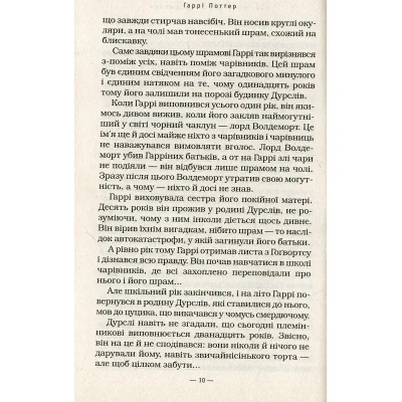 Книга Гаррі Поттер і таємна кімната - Джоан Ролінґ А-ба-ба-га-ла-ма-га (9789667047344) - фото 10