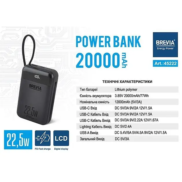 Аккумулятор портативный Brevia 20000mAh 22.5W Type-C+Lightning внешняя батарея - фото 6