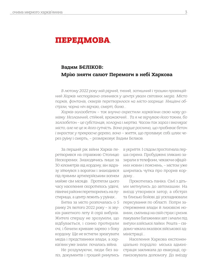 Сторозтерзаний ворогом Харків. 2022-2023. Фотосвідчення Вадима БЄЛІКОВА - Вадим Бєліков - фото 2