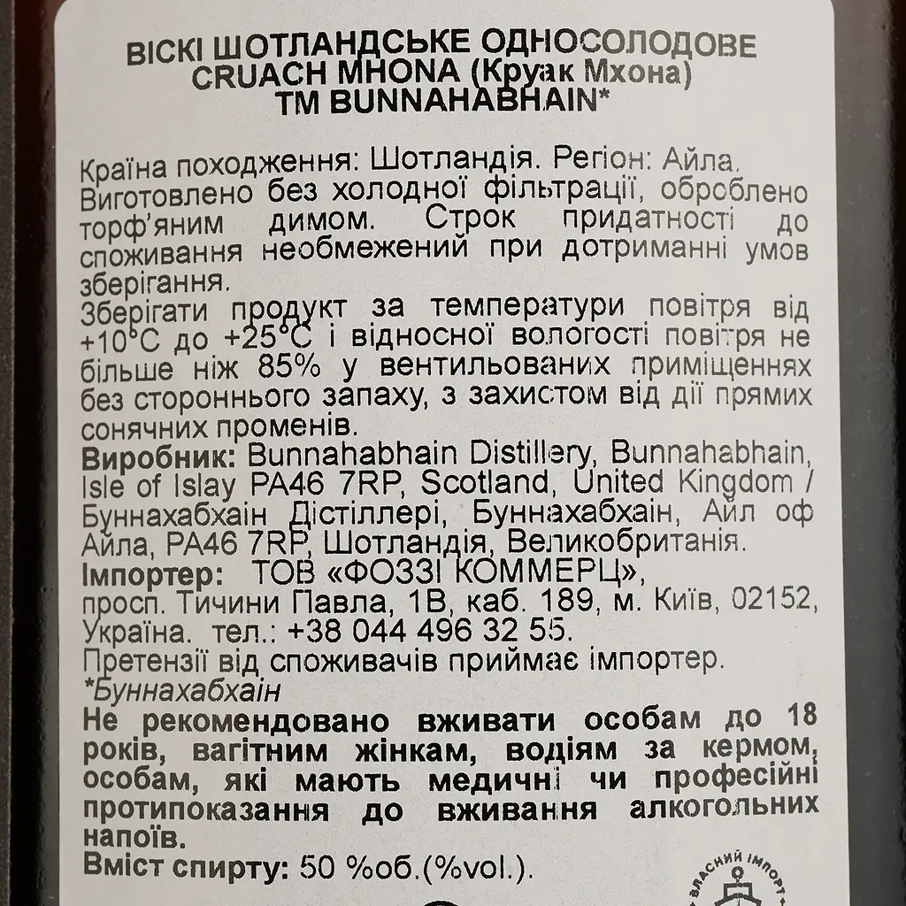 Виски Bunnahabhain Cruach Mhona Single Malt Scotch Whisky 50% 1 л в тубусе - фото 5