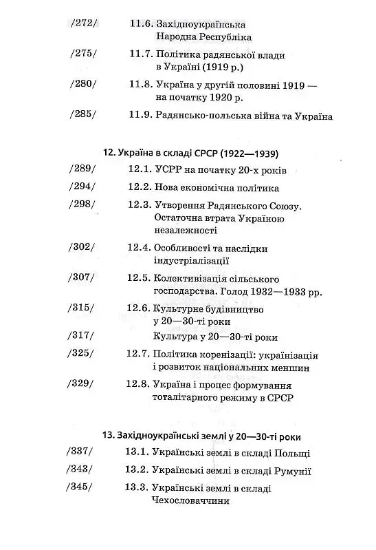 Історія України (9-те видання, доповнене) - фото 7