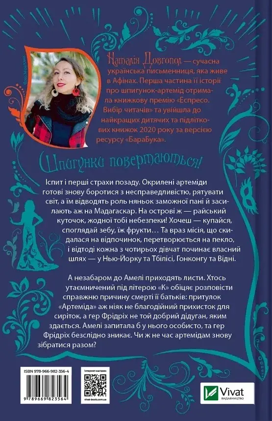 Шпигунки з притулку Артеміда. Колапс старого світу - фото 2