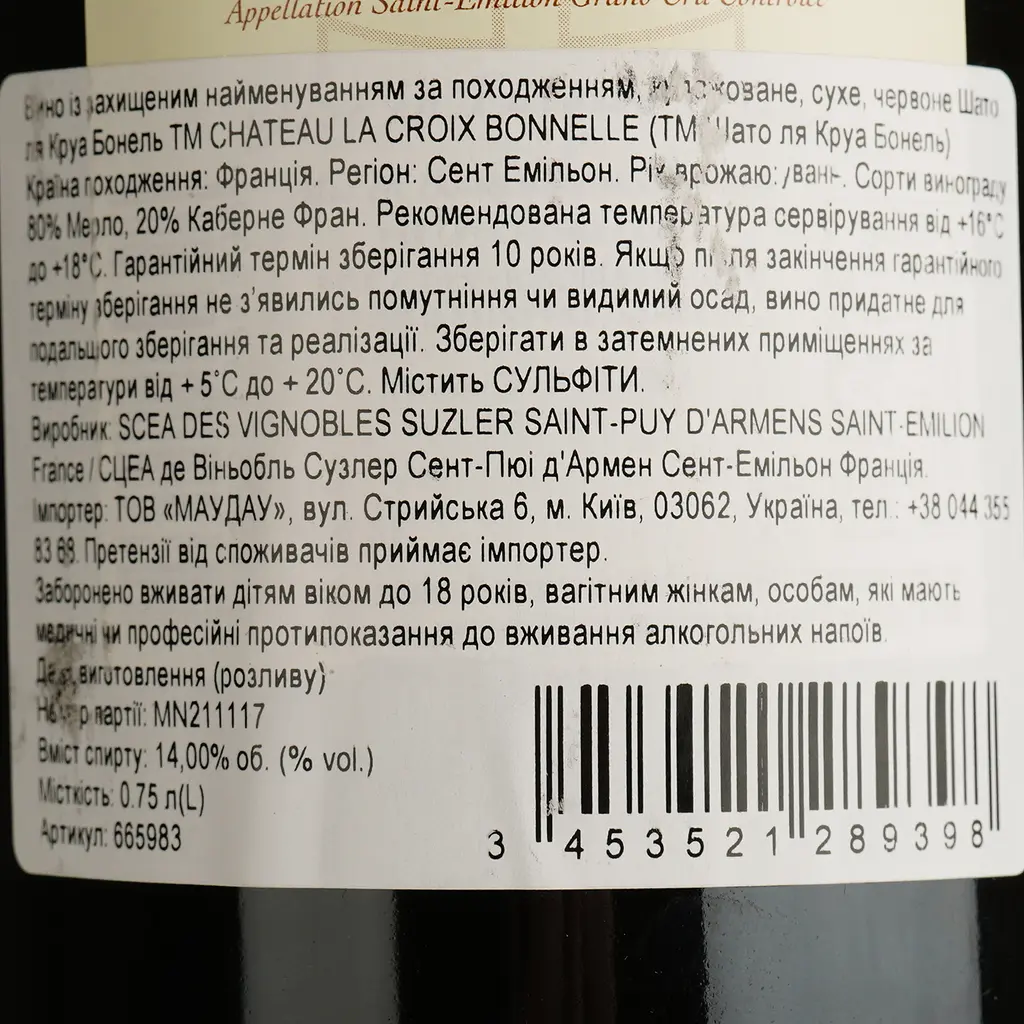 Вино Chateau La Croix Bonnelle Saint-Emilion Grand Cru 2019 красное сухое 0.75 л - фото 4
