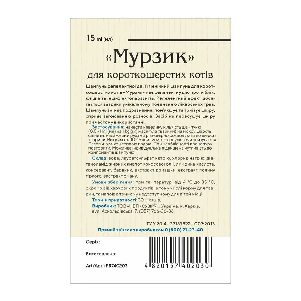Шампунь для короткошерстих котів Природа Мурзик 15 мл від зовнішніх паразитів - фото 3