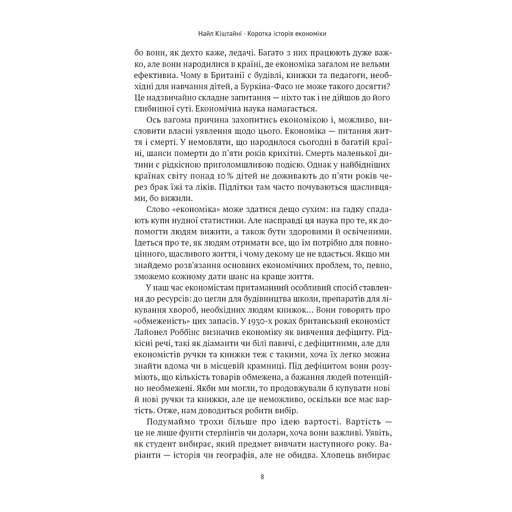 Книга Коротка історія економіки - Найл Кіштайні Наш Формат (9786178115067) - фото 10