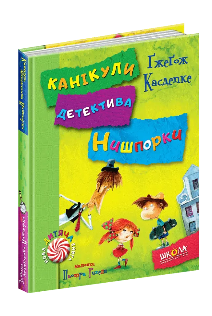 Зачіпки детектива Нишпорки. Канікули детектива Нишпорки. - фото 3