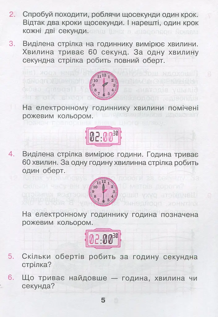 Математика. 2 клас. Задачі на рух без нудьги. Робочий зошит - Марко Беденко - фото 4