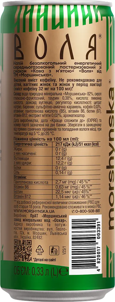 Енергетичний напій Моршинська Воля Кава з м'ятою 0.33 л - фото 2