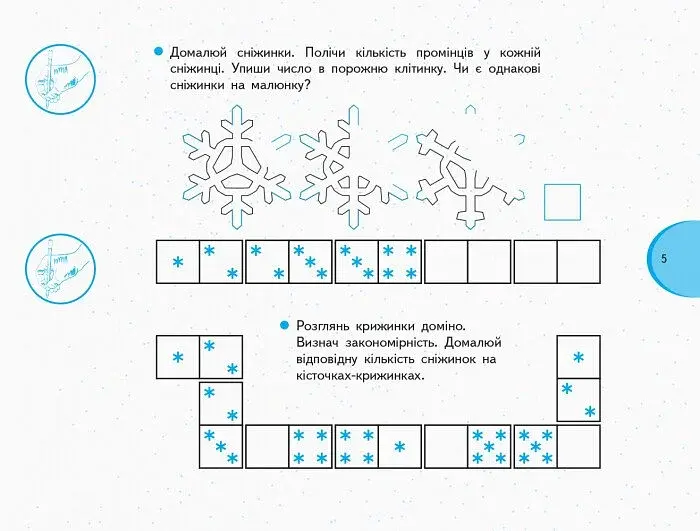 Я досліджую світ. 1 клас. Зошит-альбом із творчими завданнями. Частина 2 - фото 5