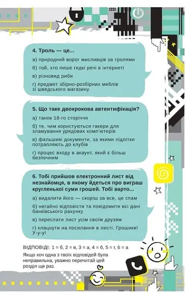 Книга Життя онлайн. Як уберегтися від кібербулінгу, вірусів та інших неприємностей kni0003861 - фото 3
