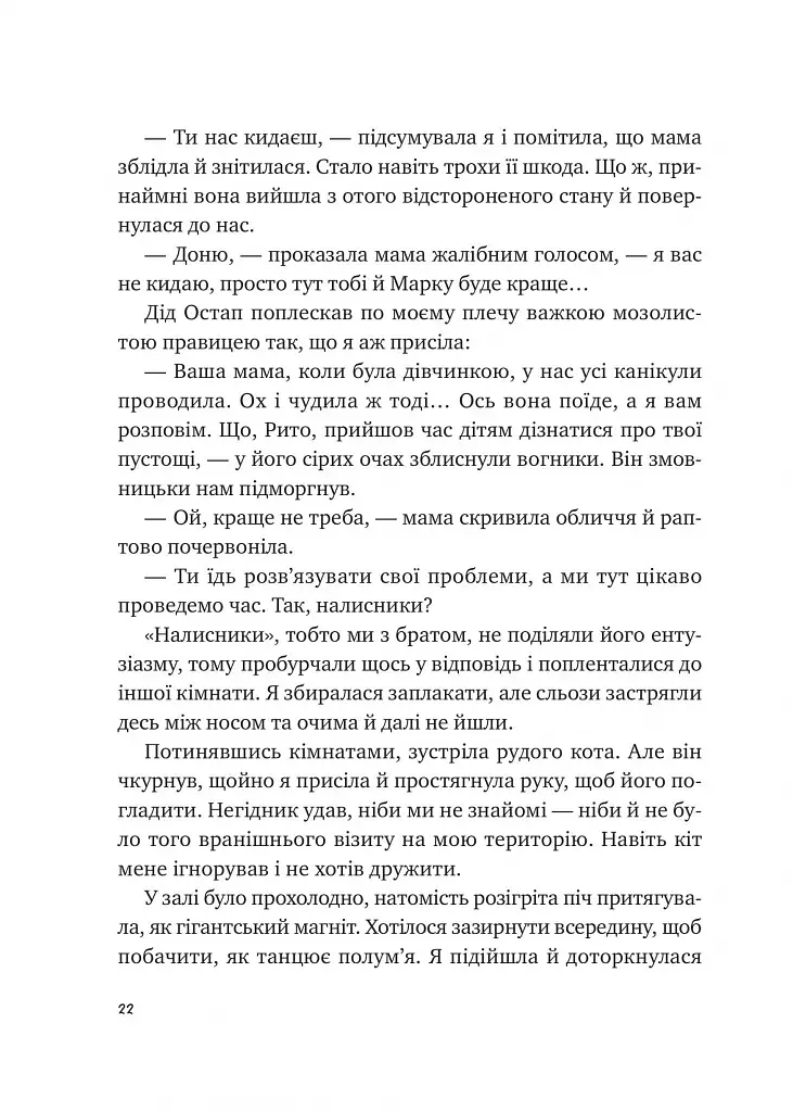 Щоденник моєї ма - фото 18