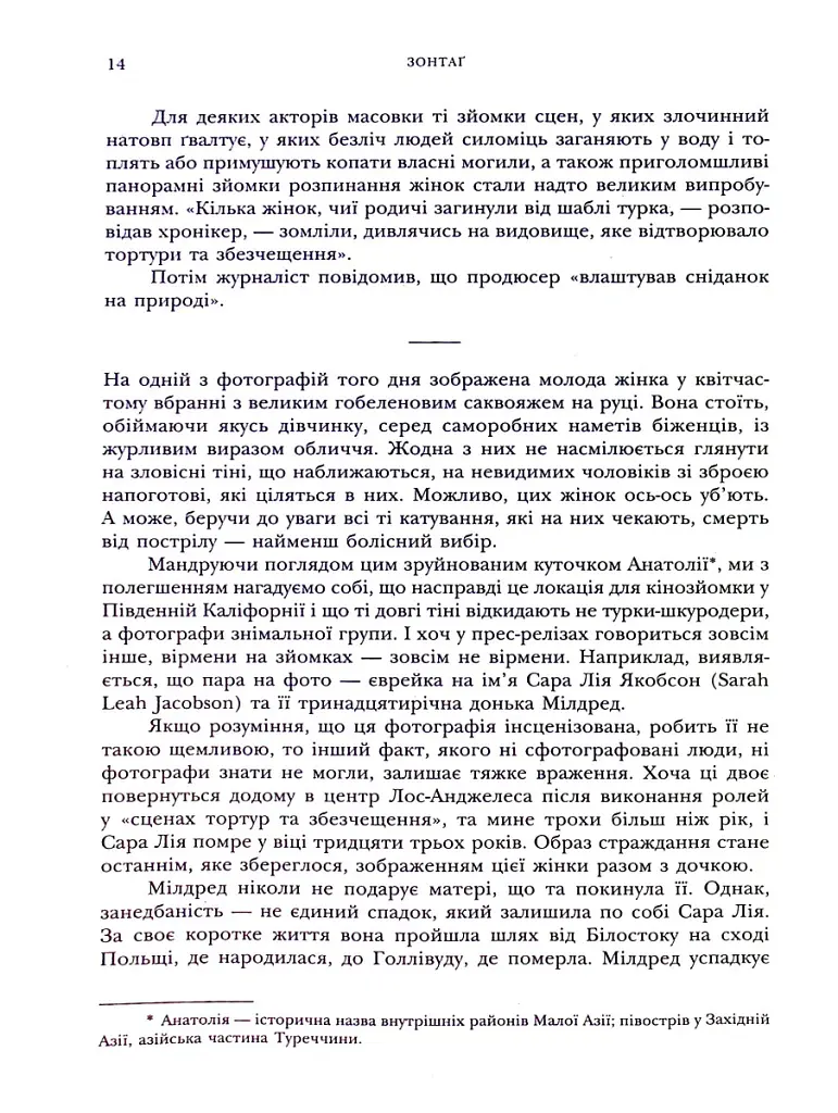Зонтаґ. Життя і творчість - Бенджамін Мозер - фото 6