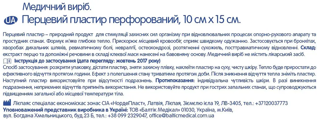 Пластир Ecoplast перцевий перфорований 10 см х 15 см - фото 2