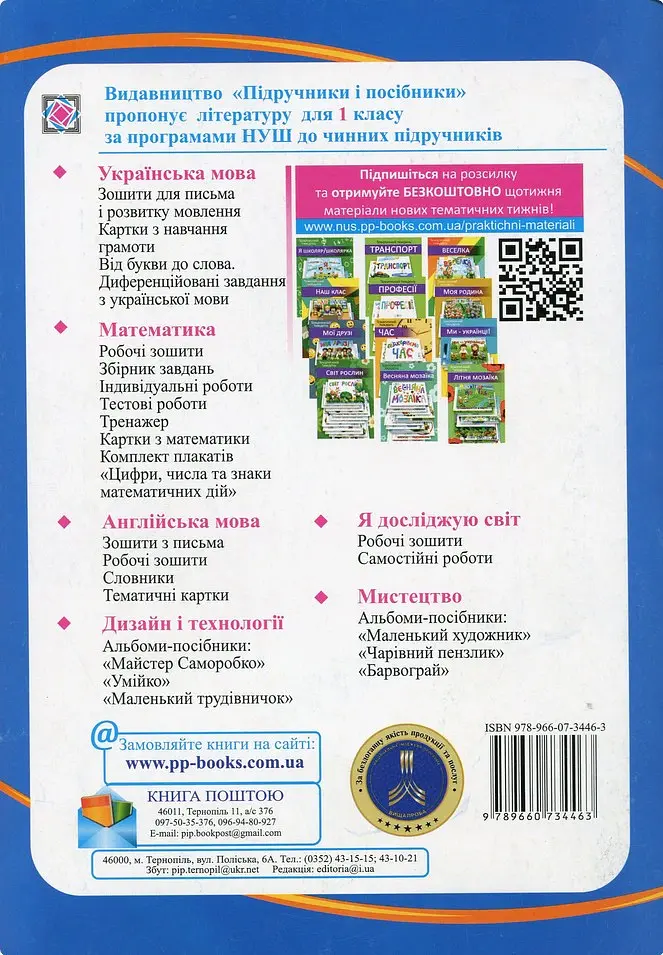 Математика. Робочий зошит. 1 клас. Частина 2 - Світлана Цибульська - фото 2