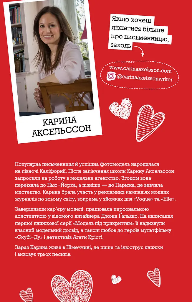 Модель під прикриттям Стильне викрадення Книга 2 - Каріна Аксельссон (455769) - фото 3