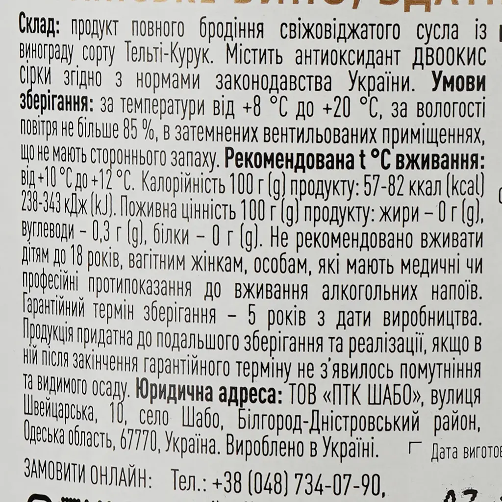 Вино Shabo Original Collection Тельті-Курук, біле, сухе, 11,6%, 0,75 л - фото 3