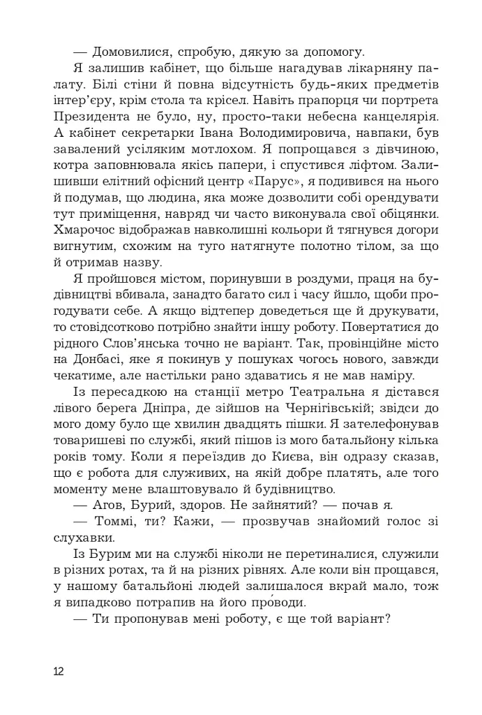 Тінь від полум’я - фото 7