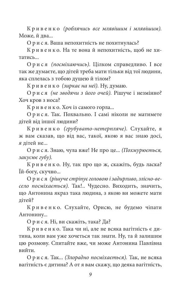 Memento. П’єси 1909—1910 років - Володимир Винниченко - фото 9
