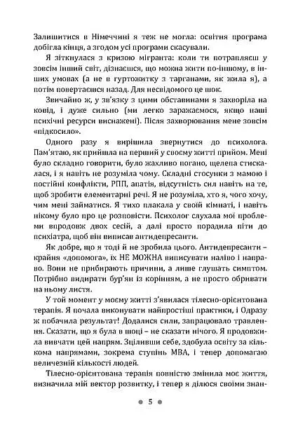 Розум і тіло - Божко Тетяна - фото 6