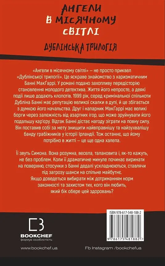 Дублінська трилогія. Книга 0. Ангели в місячному світлі - Кейм МакДоннелл - фото 2