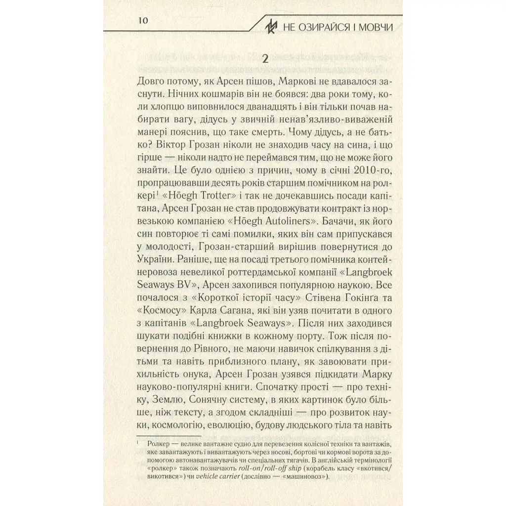 Книга Не озирайся і мовчи - Макс Кідрук КСД (9786171238657) - фото 10