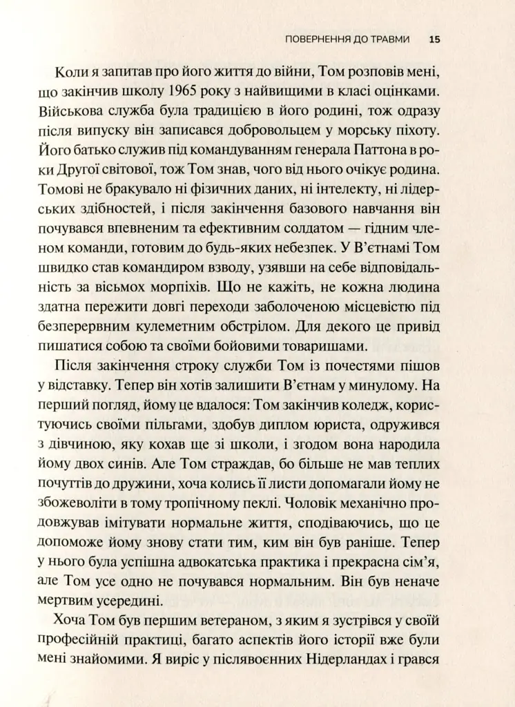 Тіло веде лік. Як лишити психотравми в минулому - Бессель ван дер Колк - фото 7