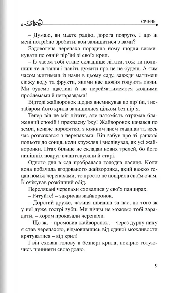 365 нових історій для душі - фото 4