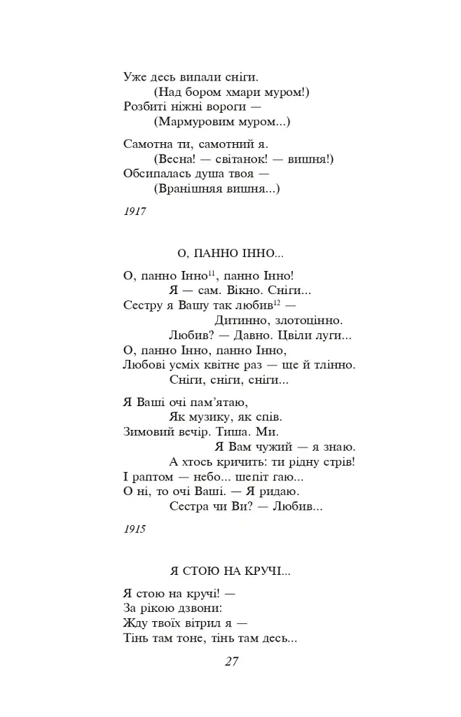 Вибране - Павло Тичина - фото 11