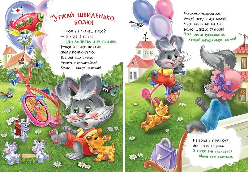 Книга Слухняні звірята: Втішалочки Ранок А2037003У Різнокольоровий shop (9789667617967) - фото 3