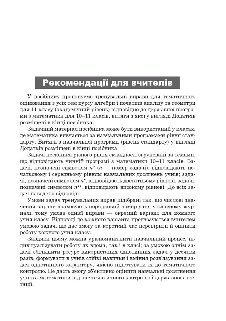 Алгебра і початки аналізу. Геометрія. 11 клас. Академічний рівень - фото 2