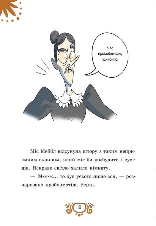 Таємниці леді Берти. Круки фортеці - Браян Фрескі - фото 7
