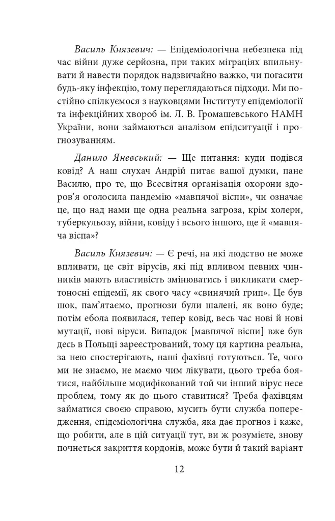 Війна і ми. Лікарі на війні - фото 12
