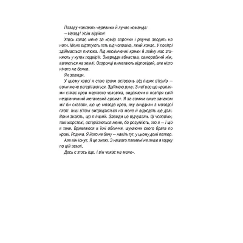 Книга Асистент - Тесс Ґеррітсен КСД (9786171296220) - фото 10