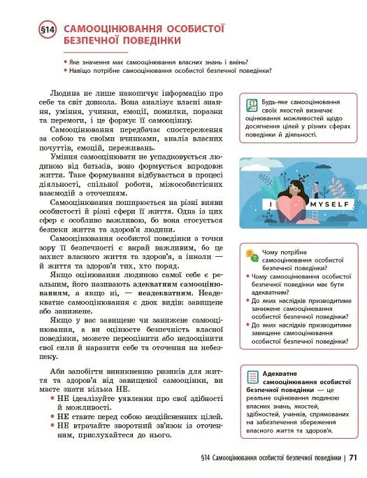 Здоров'я, безпека та добробут. Підручник. 7 клас - Ольга Тагліна - фото 11