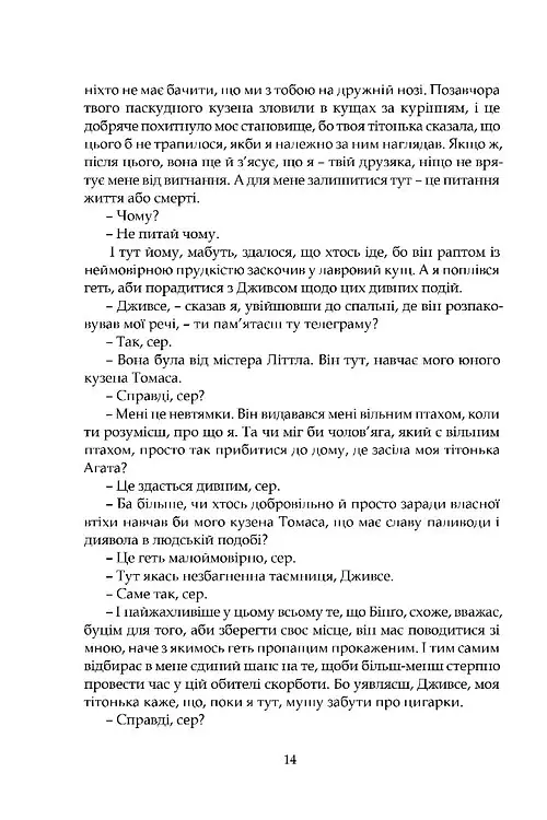 Дуже добре, Дживсе! - Пелем Ґренвіль Вудгауз - фото 10