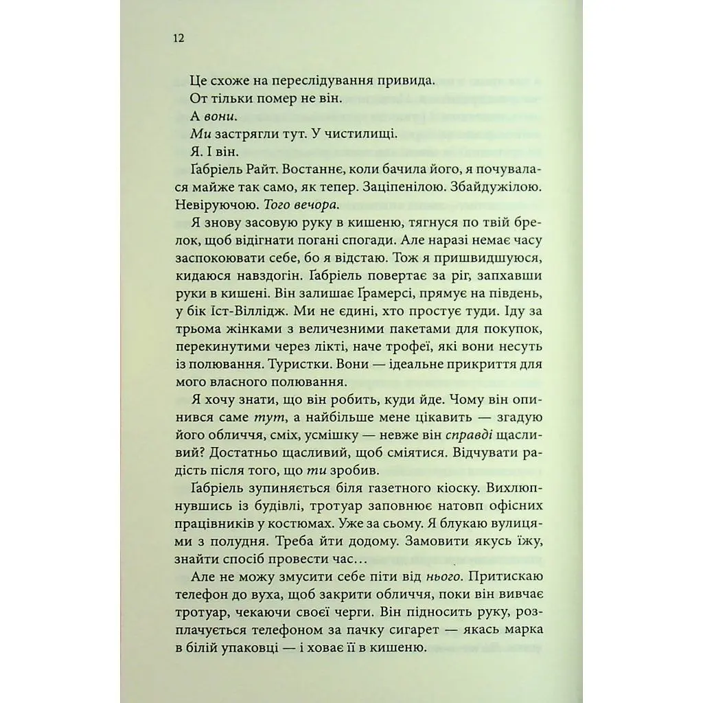 Книга Розгадка - Ві Кіланд КСД (9786171512603) - фото 10