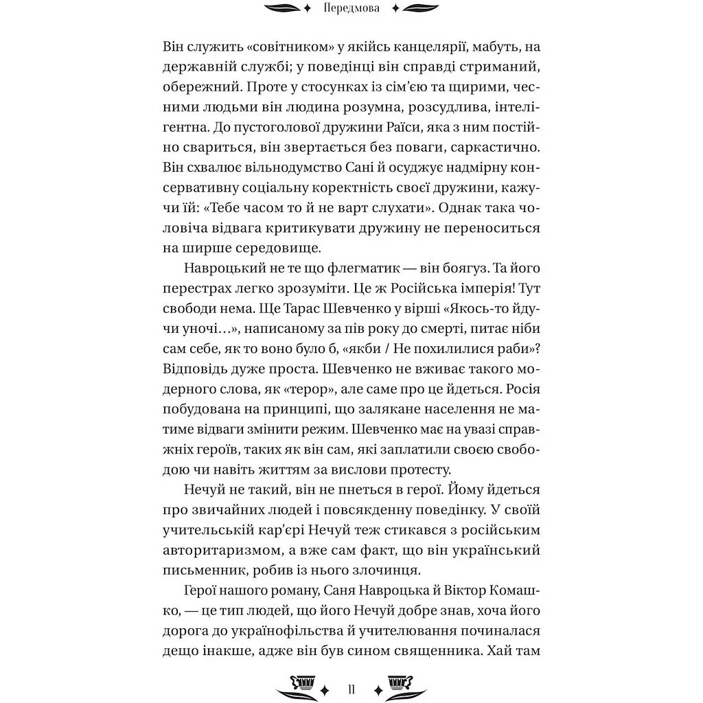 Над Чорним морем - Іван Нечуй-Левицький - фото 14