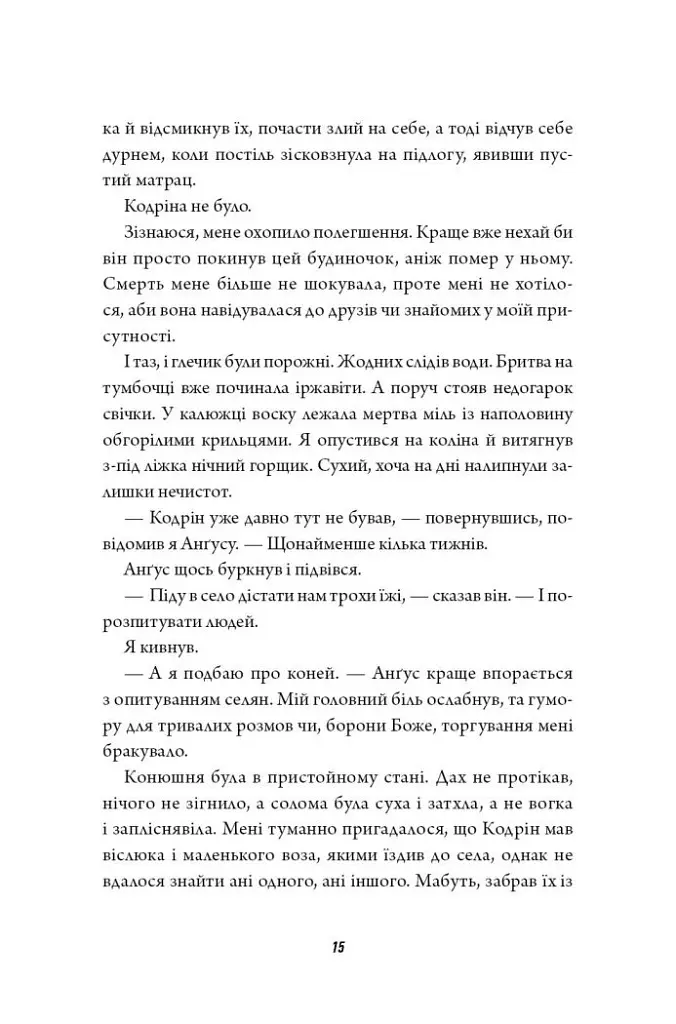Клятвений солдат. Те, що тривожить мерців. Книга 1 - Т. Кінгфішер - фото 10