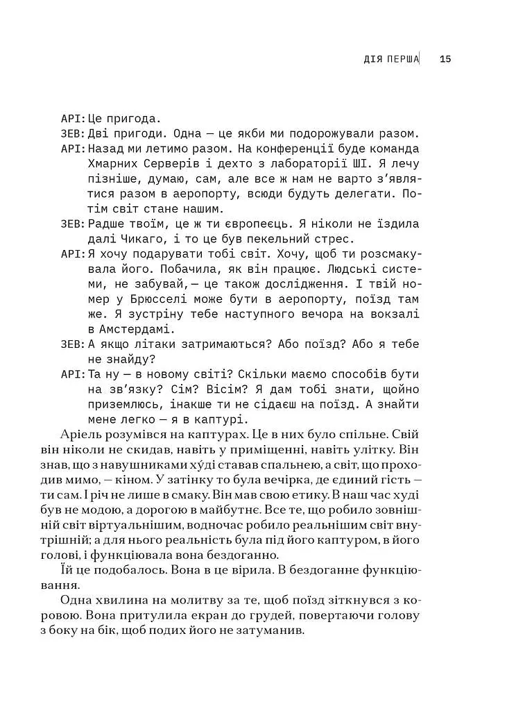 Сніданок з Борджіа - Ді-Бі-Сі П'єр - фото 9