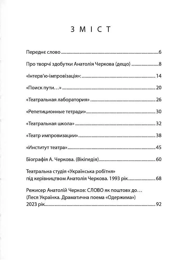 Театр імпровізації Анатолія Черкова - фото 2
