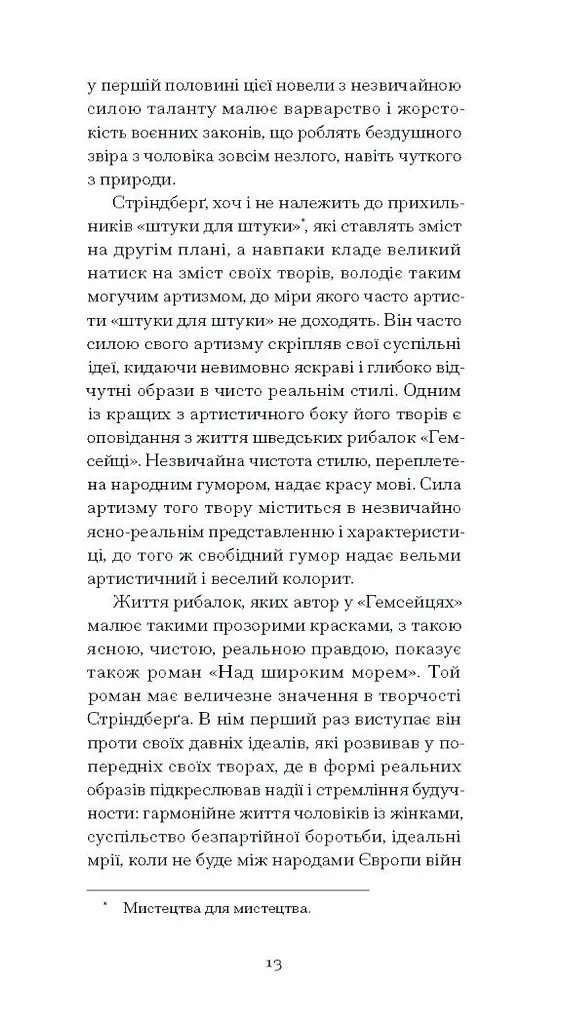 Нікуди не дінешся. Оповідання - Стріндберґ Авґуст (СТ902340У) - фото 10