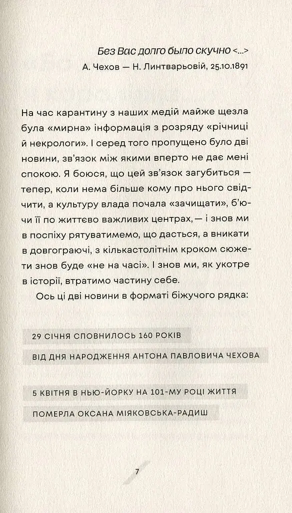 Як рубали вишневий сад, або Довга дорога з Бад-Емса - Оксана Забужко - фото 2