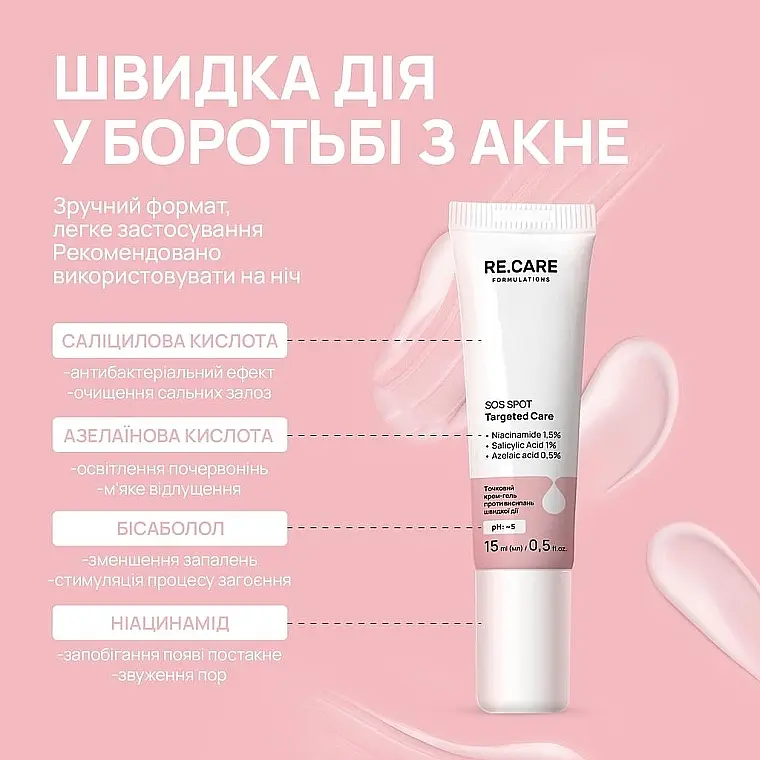Уцінка. Точковий крем-гель проти висипань швидкої дії Re.Care SOS Spot Targeted Care 15 мл - фото 3
