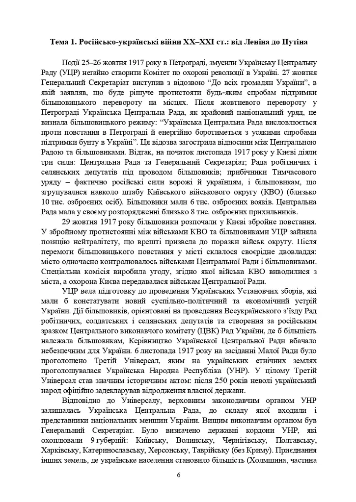 Національно-патріотична підготовка особового складу Збройних Сил України - фото 5