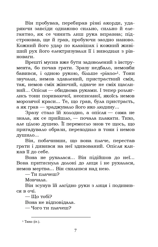 Impromtu phantasie. Вибране - Ольга Кобилянська - фото 7