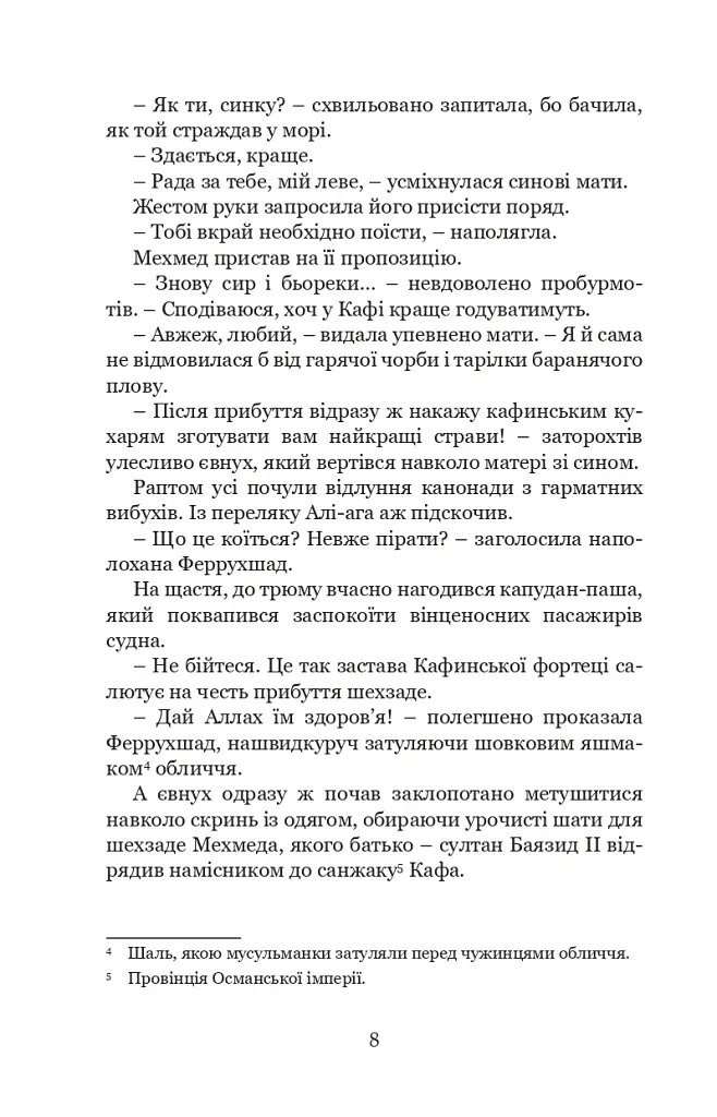 Кривава Кафа. Перерваний шлях Шехзаде. Книга 1 - фото 5