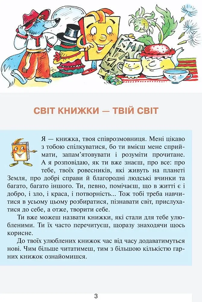 Читанка. 4 клас. Вікно у світ - фото 2