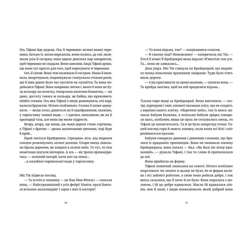 Книга Вільні малолюдці - Террі Пратчетт Видавництво Старого Лева (9786176798378) - фото 6