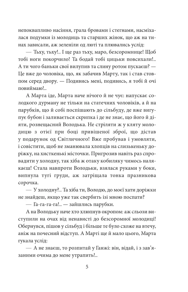 І будуть люди. Частина 3 - фото 4