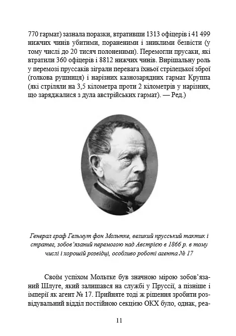 Гітлерівська машина шпигунства. Військова та політична розвідка Третього рейху. 1933–1945 - фото 4